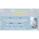 「Revealia」早期予約特典