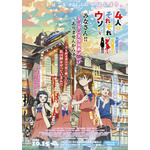 『4人はそれぞれウソをつく』本ビジュアル(C)橿原まどか・講談社/製作委員会はウソをつく