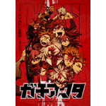 『ガチアクタ』メインビジュアル