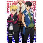 『BORUTO-ボルト- -NARUTO NEXT GENERATIONS-』新ビジュアル(C)岸本斉史 スコット/集英社・テレビ東京・ぴえろ