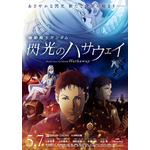 『機動戦士ガンダム 閃光のハサウェイ』(2021年公開)(C)創通・サンライズ