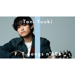 Tani Yuuki – おかえり / THE FIRST TAKE サムネイル