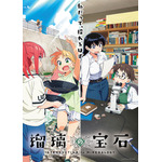 夏アニメ『瑠璃の宝石』キービジュアル(C)2025 渋谷圭一郎/KADOKAWA/「瑠璃の宝石」製作委員会