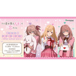 TVアニメ『その着せ替え人形は恋をする』Season 2 POP UP STORE ～After school story～　グランエンタス 秋葉原で開催（C）福田晋一/SQUARE ENIX・アニメ「着せ恋」製作委員会