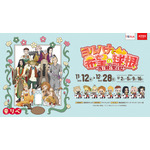 「童話リベンジャーズ」 × 浅草花やしきコラボレーションイベント 【ヨルハナと希望の球根～夜と朝を繋ぐ虹～】