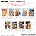 トレーディングフォト風カード」(全9種)