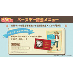 松野千冬バースデー企画