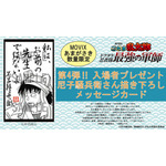 『劇場版 忍たま乱太郎 ドクタケ忍者隊最強の軍師』MOVIXあまがさき限定入場者プレゼント（C）尼子騒兵衛／劇場版忍たま乱太郎製作委員会