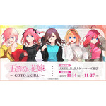 「五等分の花嫁」春場ねぎの描いた新作グッズ登場！ 一花、二乃、三玖、四葉、五月が秋葉原・ゲーマーズに集合♪ 画像