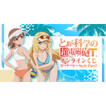 「『とある科学の超電磁砲T』オンラインくじ ビーチバレーStyle Part1」