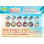 リポストキャンペーン