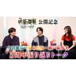 榎木淳弥×内田雄馬×瀬戸麻沙美 5周年振り返りトーク