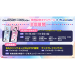 ぶいすぽっ!がアニメイトをジャック!?Songs Collection “DIAMOND in the ROUGH” 発売記念キャンペーン in animate