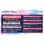 ぶいすぽっ!がアニメイトをジャック!?Songs Collection “DIAMOND in the ROUGH” 発売記念キャンペーン in animate