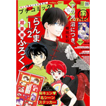 「プチコミック」12月号