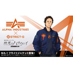 「STRICT-G × ALPHA INDUSTRY 『機動戦士ガンダム 閃光のハサウェイ キルケーの魔女』MA-1」