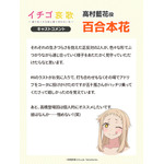 『イチゴ哀歌~雑で生イキな妹と割り切れない兄~』百合本花(高村藍花役)