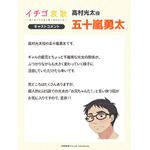 『イチゴ哀歌~雑で生イキな妹と割り切れない兄~』五十嵐勇太(高村光太役)