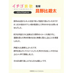 『イチゴ哀歌～雑で生イキな妹と割り切れない兄～』監督　昆野比遊太