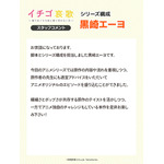 『イチゴ哀歌～雑で生イキな妹と割り切れない兄～』シリーズ構成　黒崎エーヨ