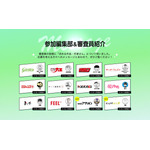 「第3回マンガノ大賞」参加編集部&審査員