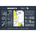 「孤独のグルメPOP UP SHOP」