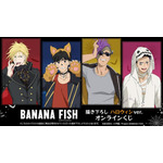 「BANANA FISH」アッシュ、英二、ショーター、シンが狼男やドラキュラに!? ハロウィン描き下ろしイラストのオンラインくじ登場 画像