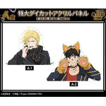 A賞 特大ダイカットアクリルパネル(全2種)