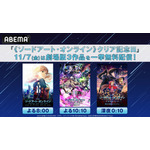 “ソードアート・オンライン”クリア記念日は「SAO」を見よう!劇場版3作品が無料配信決定【ABEMA】