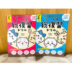 「ちいかわ」で算数と国語を同時に総復習！年度末用ドリルで“進級おめでとうシール”配布中 画像