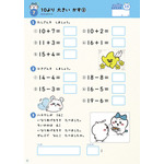 「ちいかわ総復習ドリル」