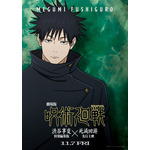 『劇場版 呪術廻戦「渋谷事変 特別編集版」×「死滅回游 先行上映」』伏黒恵