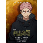 『劇場版 呪術廻戦「渋谷事変 特別編集版」×「死滅回游 先行上映」』虎杖悠仁