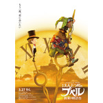 『映画 えんとつ町のプペル ~約束の時計台~』ティザービジュアル