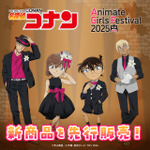 アニメイトガールズフェスティバル2025(AGF2025)『名探偵コナン』新商品