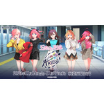 「五等分の花嫁」三玖＆四葉ら五つ子と、秋葉原に集合♪ 春場ねぎ描き下ろしイラストのグッズ販売やスタンプラリー開催 画像