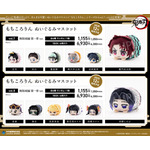 「もちころりん ぬいぐるみマスコット」無限城編 第一章ver.