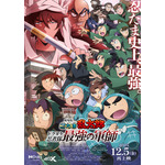 『劇場版 忍たま乱太郎 ドクタケ忍者隊最強の軍師』再上映キービジュアル