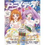 アニメディア12月号