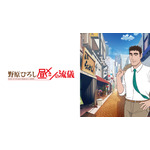 TVアニメ『野原ひろし 昼メシの流儀』ABEMA配信