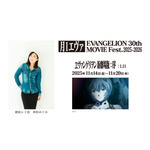 「月1エヴァ EVANGELION 30th MOVIE Fest.2025-2026」林原めぐみコメント告知