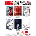 「月1エヴァ EVANGELION 30th MOVIE Fest.2025-2026」告知ポスタービジュアル