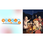 「ABEMA」『ゆるキャン△』公式無料チャンネル