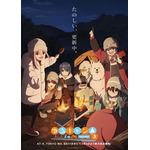 『ゆるキャン△ SEASON3』キービジュアル