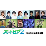 「ズートピア２」日本版声優に水樹奈々、内田雄馬、斉藤壮馬、野沢雅子ら豪華声優陣！作品に対するコメントも 画像