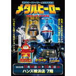 【メタルヒーローPOP UP STORE in 横浜】