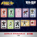 カブタック アクリルスタンド全10種／各1,375円(税込)
