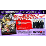 GLAYが12月10日配信開始の「終末のワルキューレ」主題歌を担当　楽曲を使用したPVを公開！