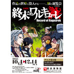 GLAYが12月10日配信開始の「終末のワルキューレ」主題歌を担当　楽曲を使用したPVを公開！