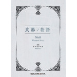 武器ノ物語 NieR Weapon Story